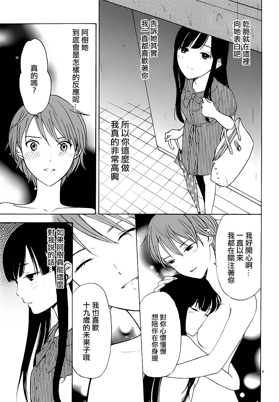 隐藏的另一面 第18-19话 第6页