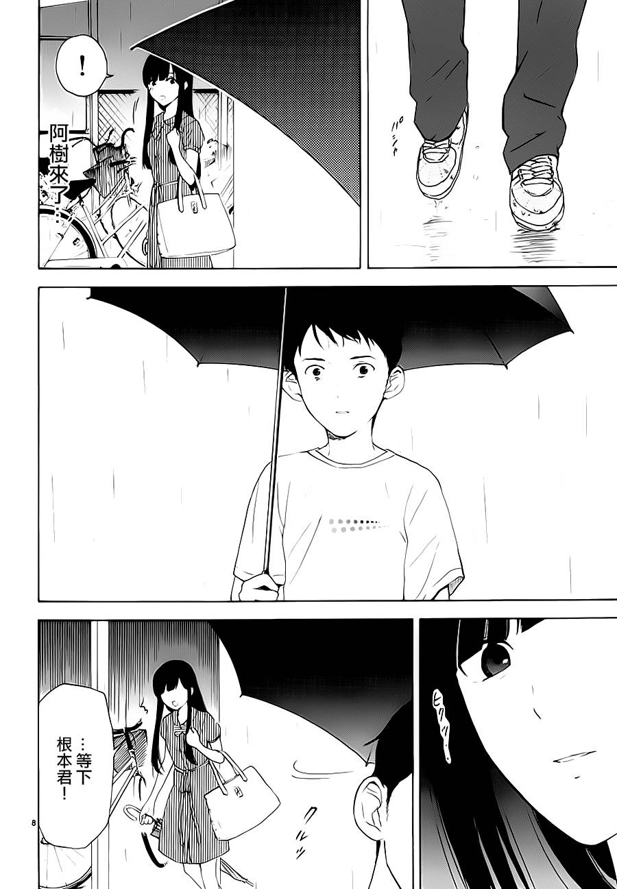 隐藏的另一面 第18-19话 第7页