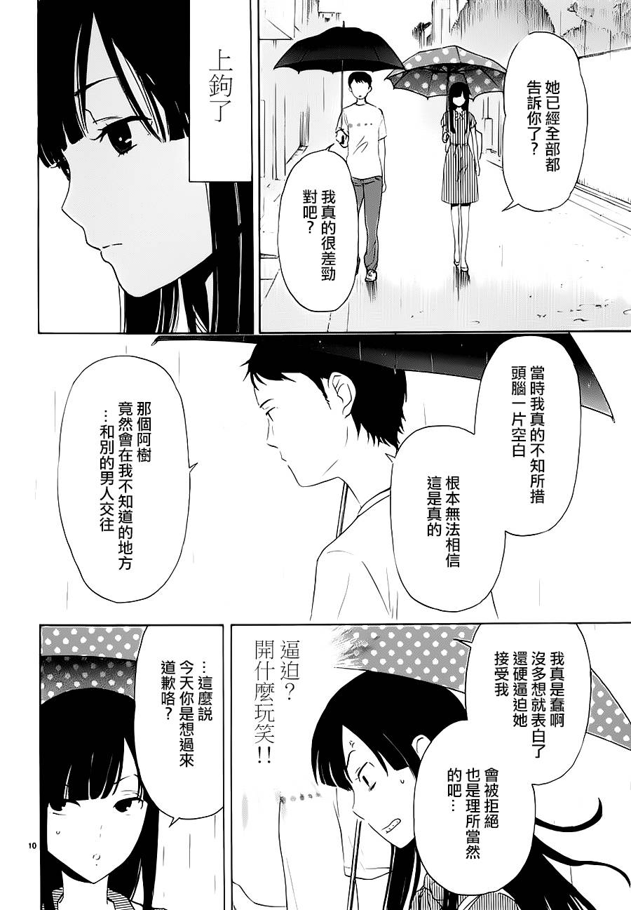 隐藏的另一面 第18-19话 第9页