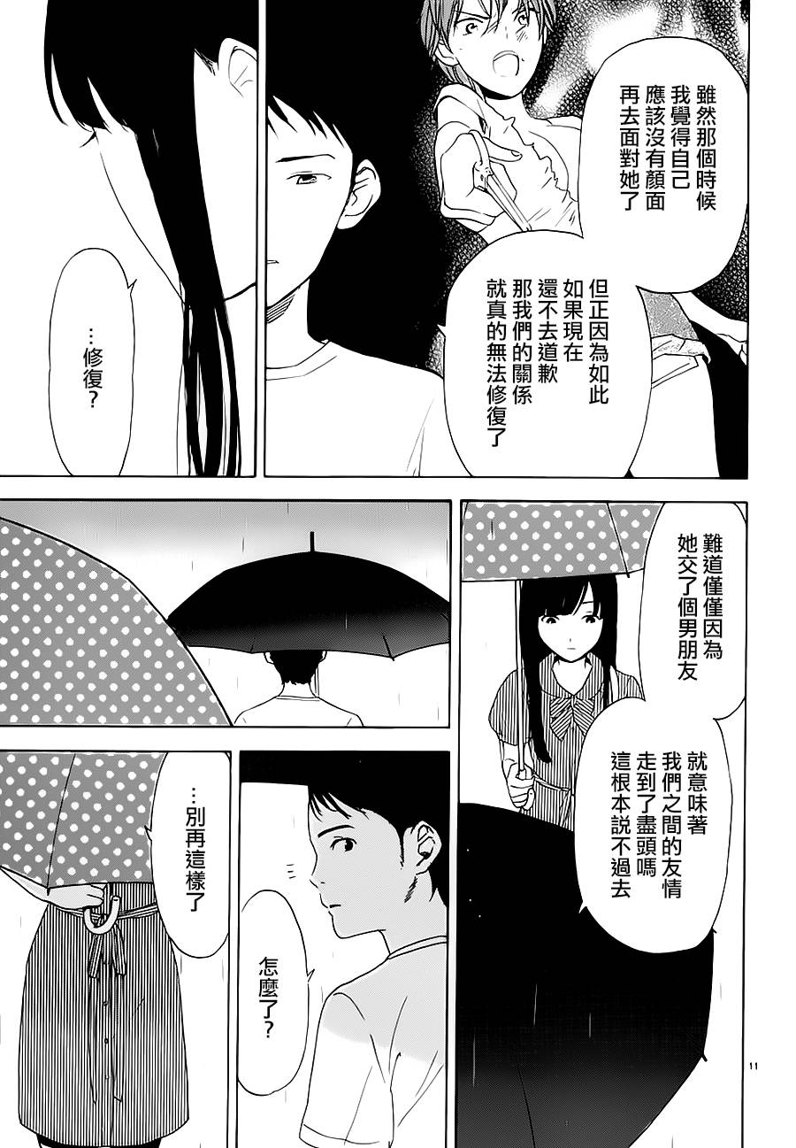 隐藏的另一面 第18-19话 第10页