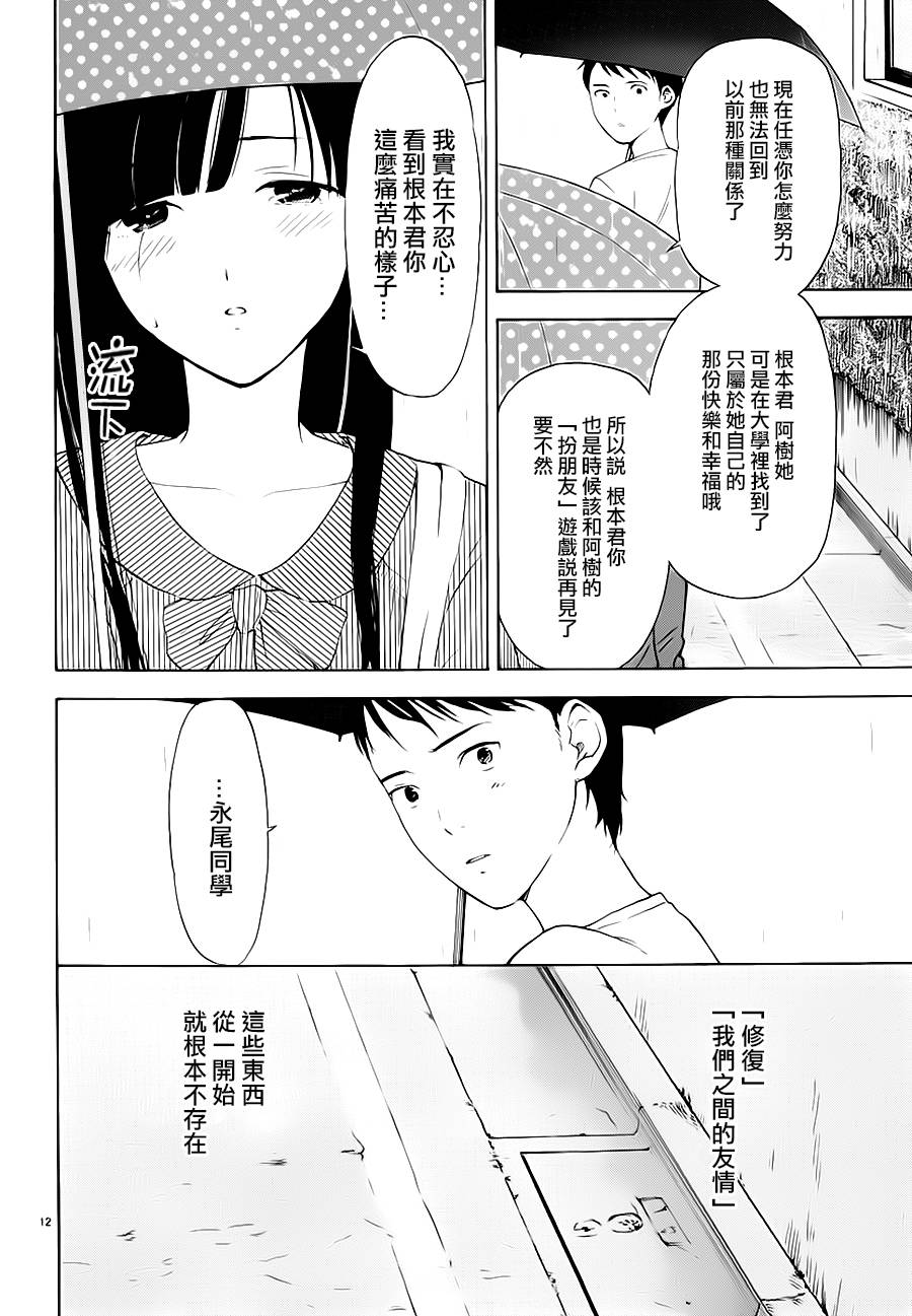 隐藏的另一面 第18-19话 第11页