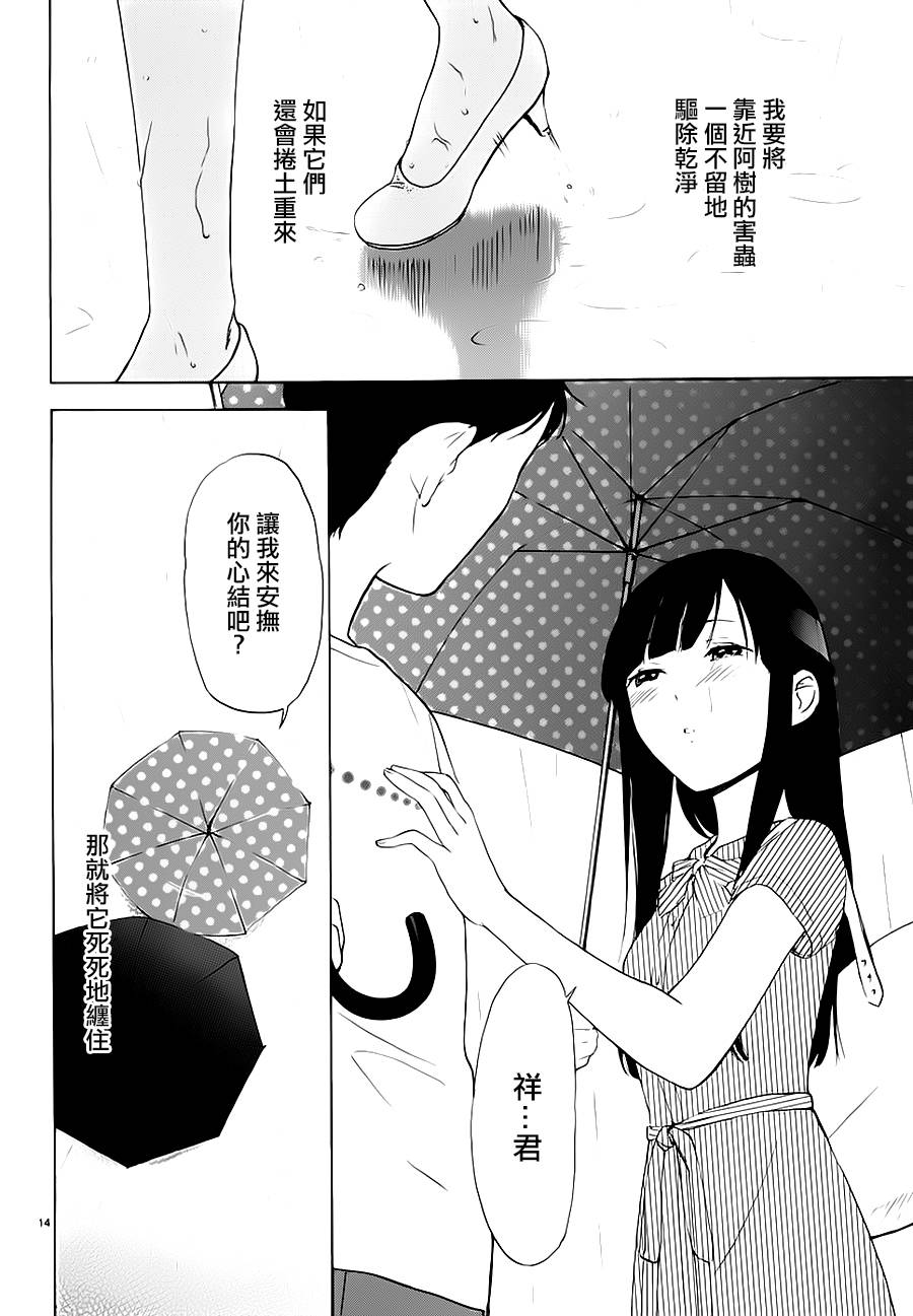 隐藏的另一面 第18-19话 第13页