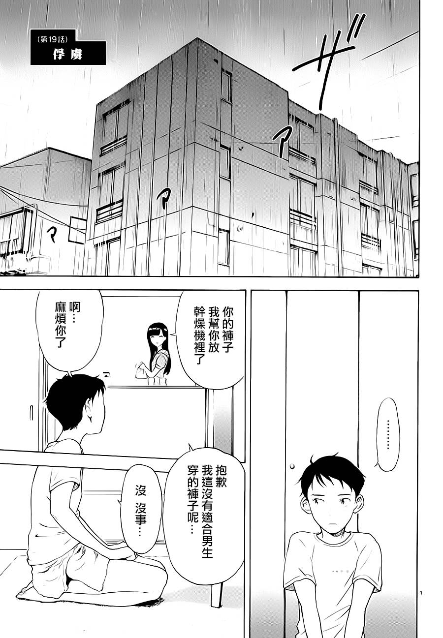 隐藏的另一面 第18-19话 第14页