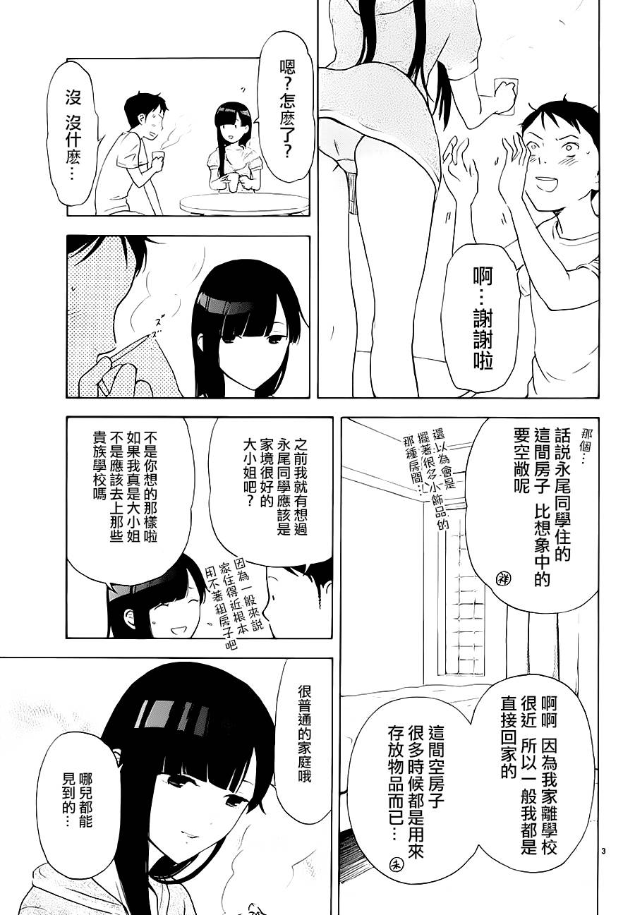 隐藏的另一面 第18-19话 第16页