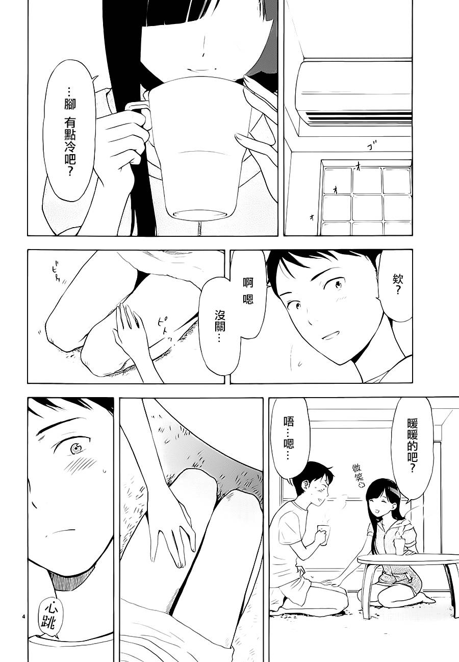 隐藏的另一面 第18-19话 第17页