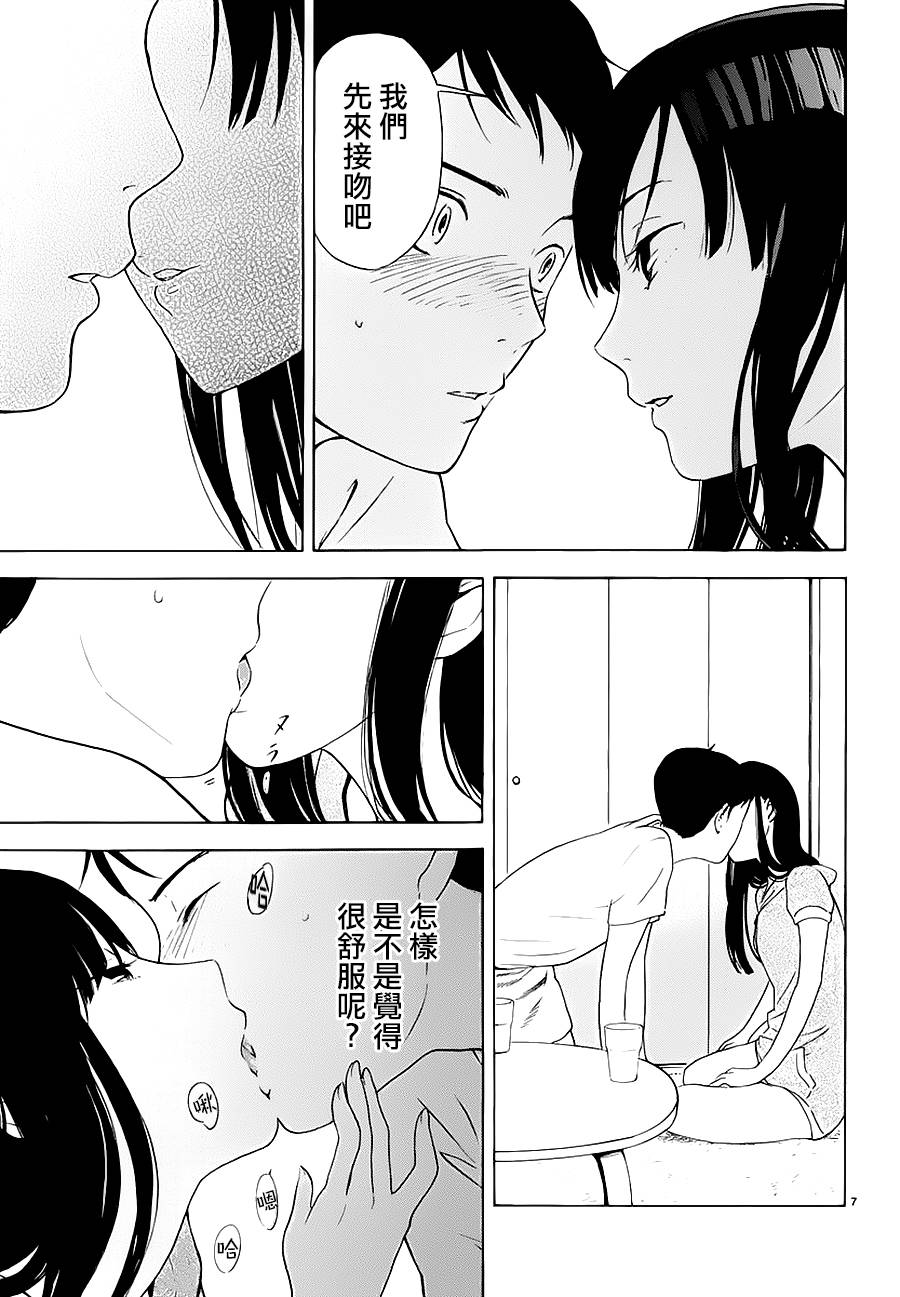 隐藏的另一面 第18-19话 第20页