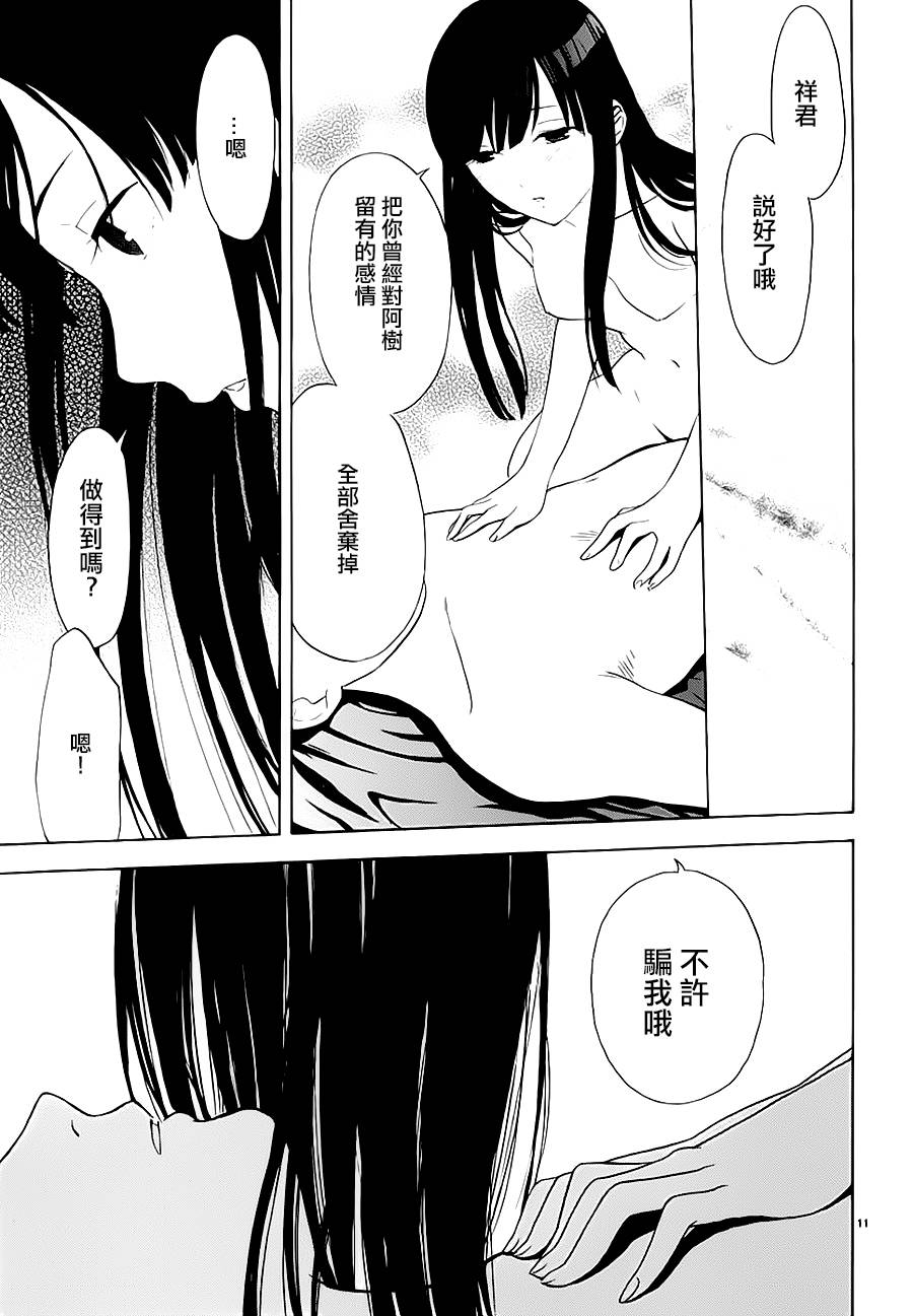 隐藏的另一面 第18-19话 第24页