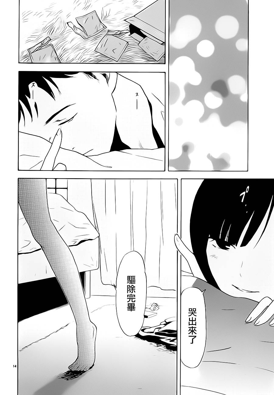 隐藏的另一面 第18-19话 第27页