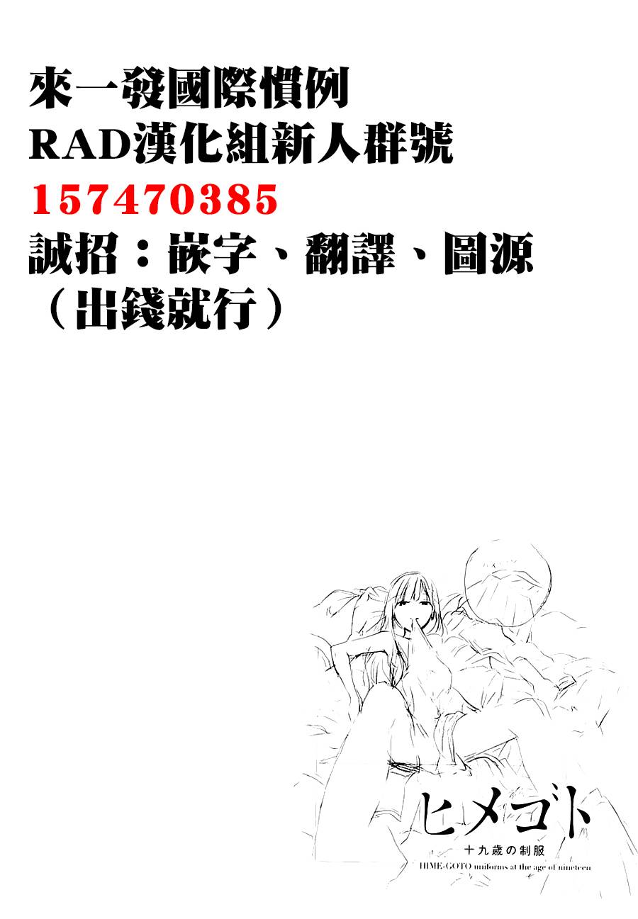 隐藏的另一面 第18-19话 第29页