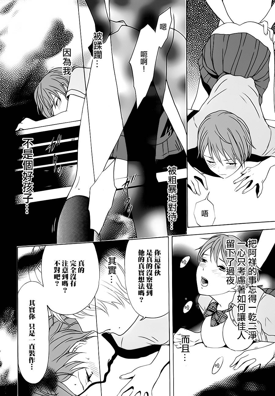 隐藏的另一面 第20话 第11页