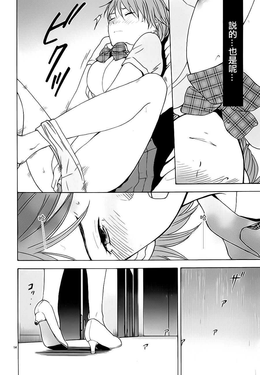 隐藏的另一面 第20话 第13页