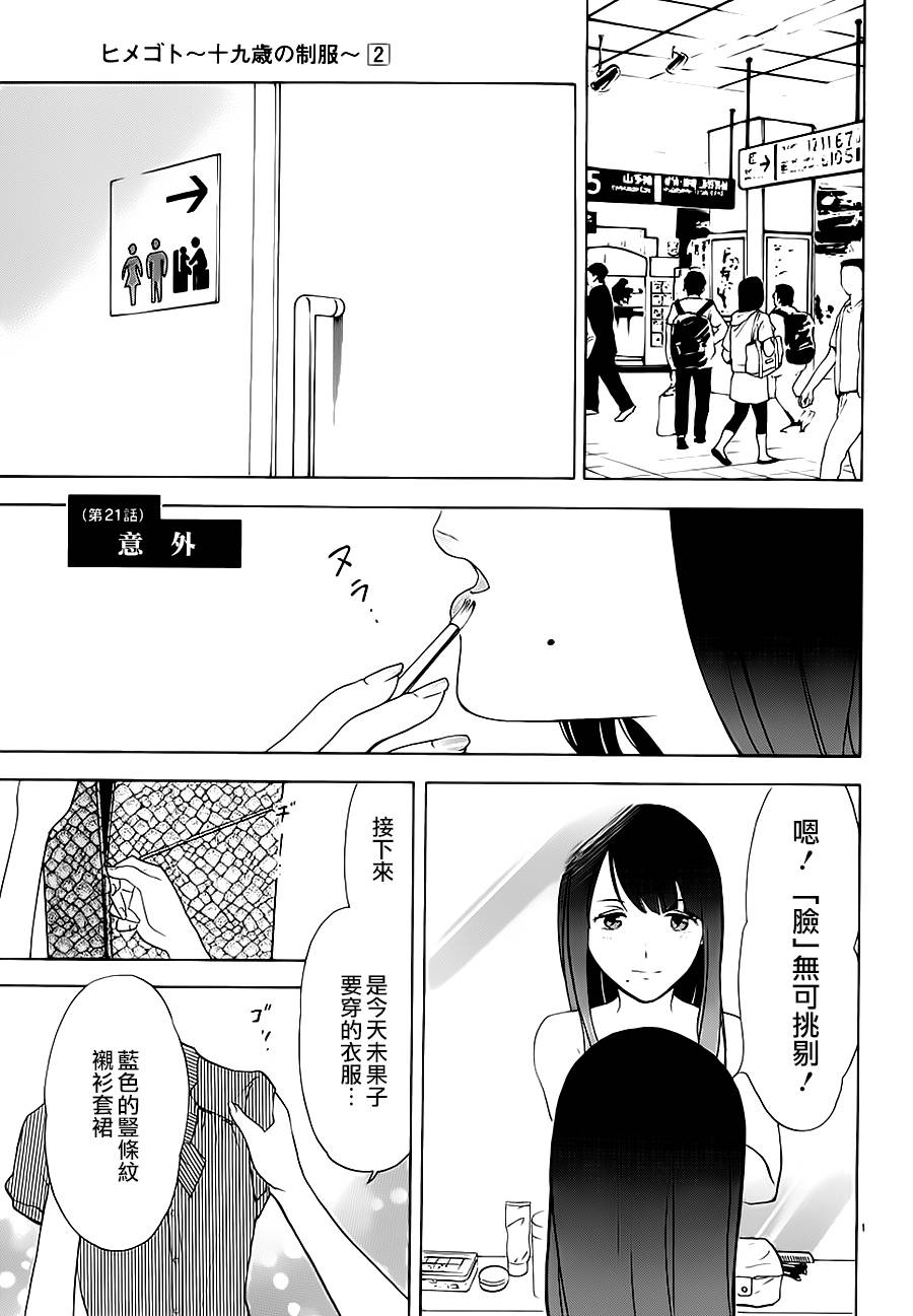 隐藏的另一面 第21话 第0页