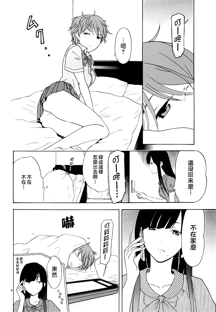 隐藏的另一面 第21话 第3页