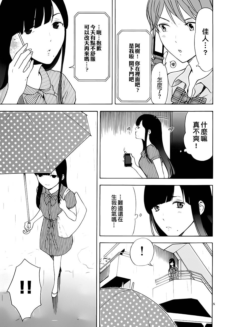 隐藏的另一面 第21话 第4页