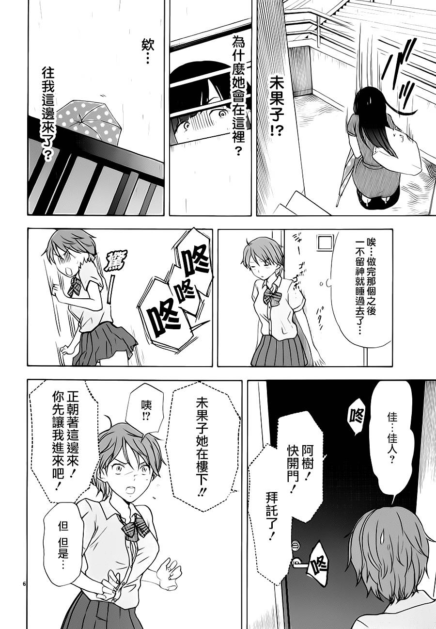 隐藏的另一面 第21话 第5页