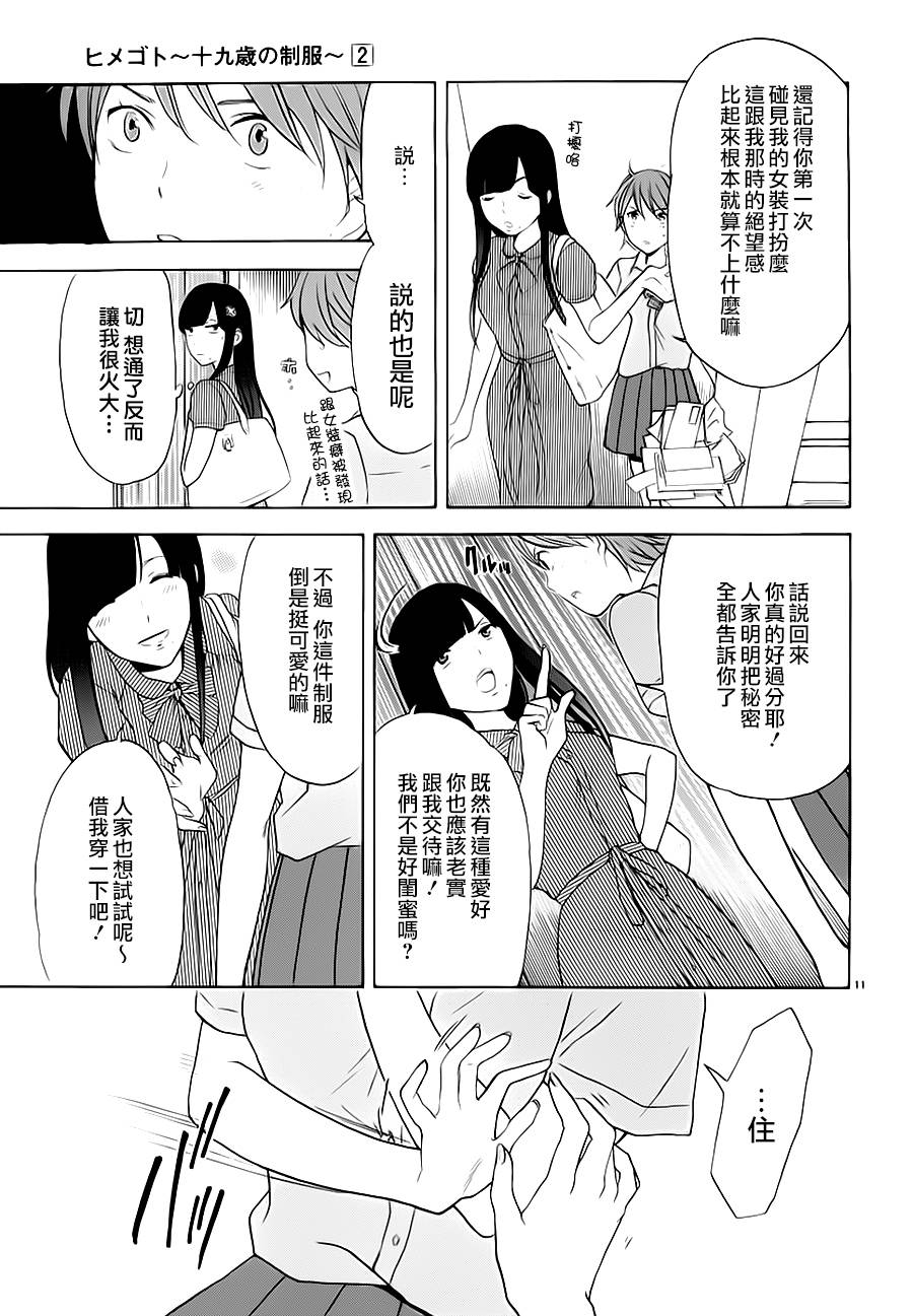 隐藏的另一面 第21话 第10页