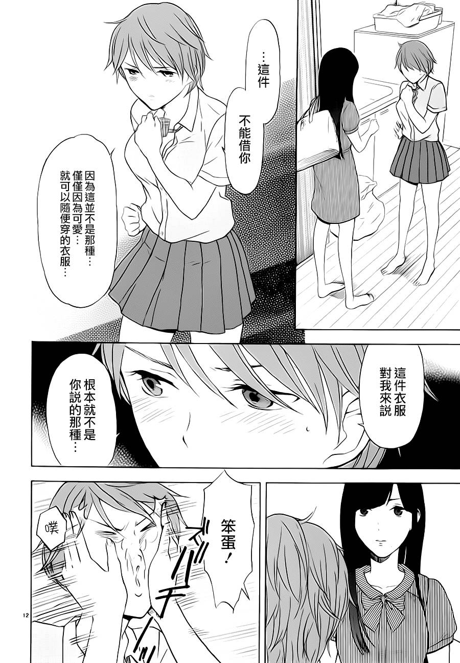 隐藏的另一面 第21话 第11页