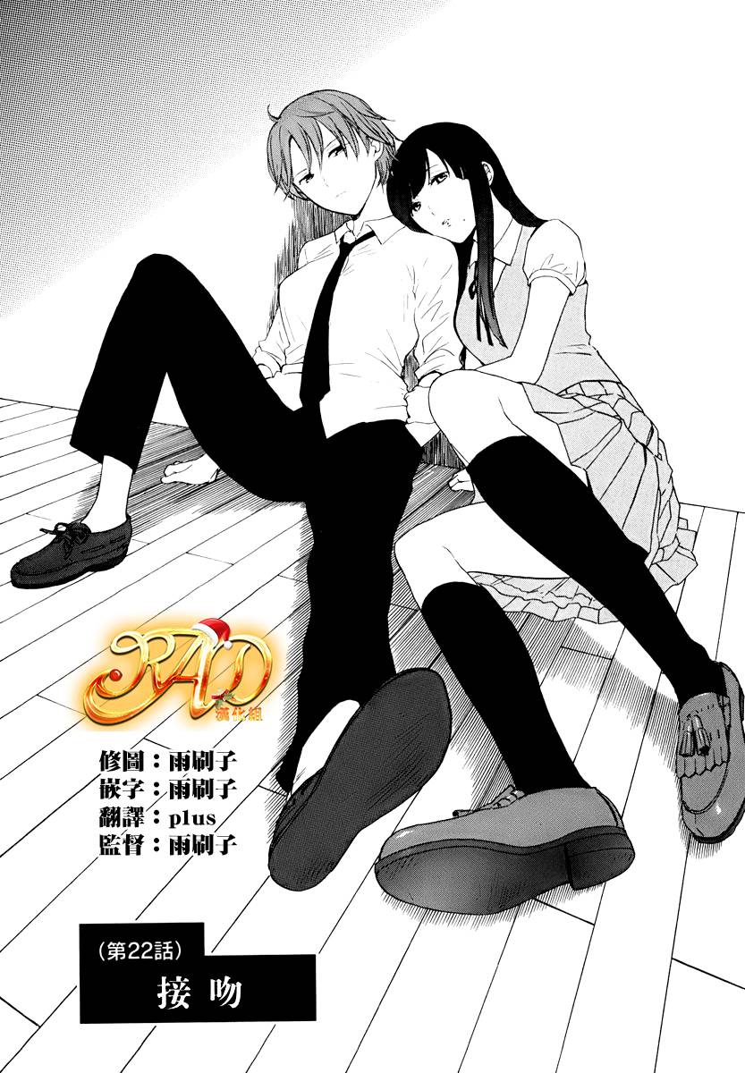 隐藏的另一面 第22话 第0页