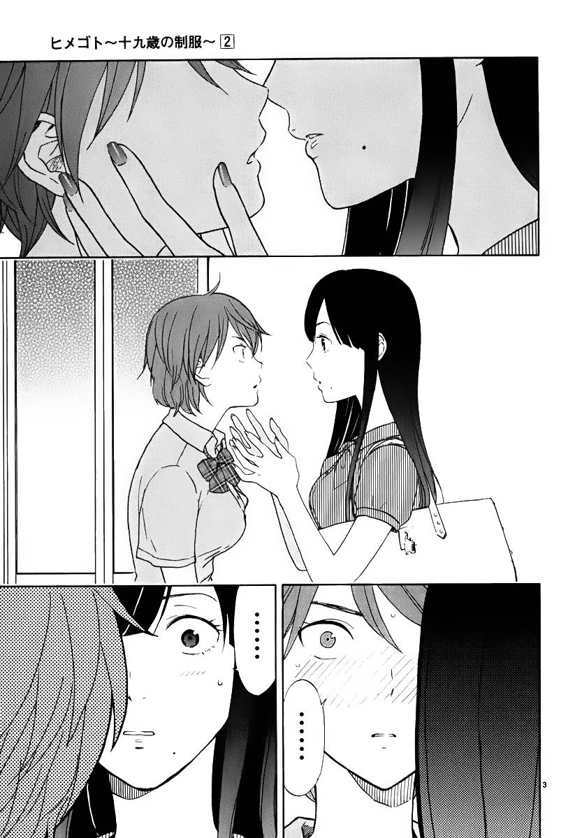 隐藏的另一面 第22话 第2页