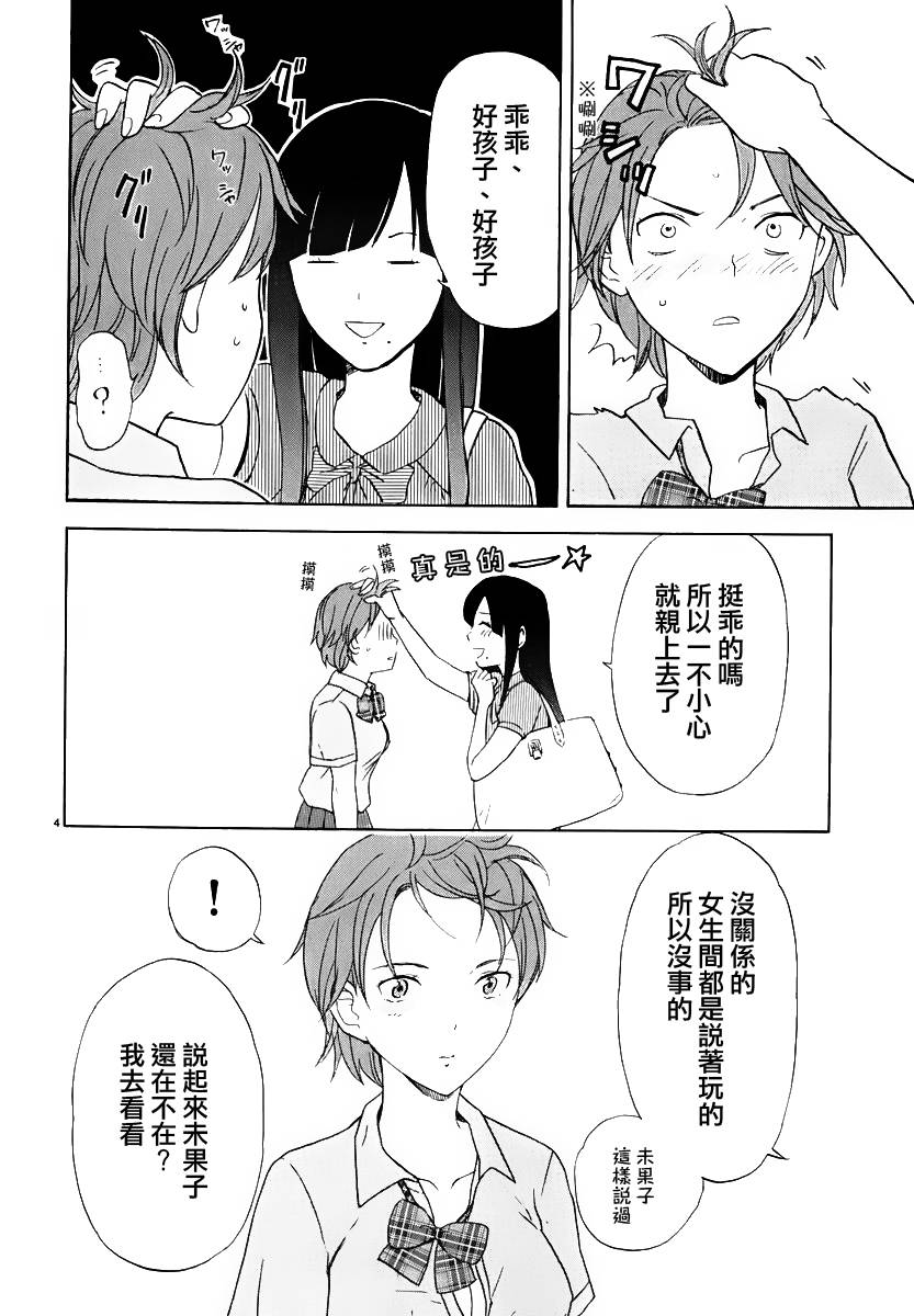 隐藏的另一面 第22话 第3页