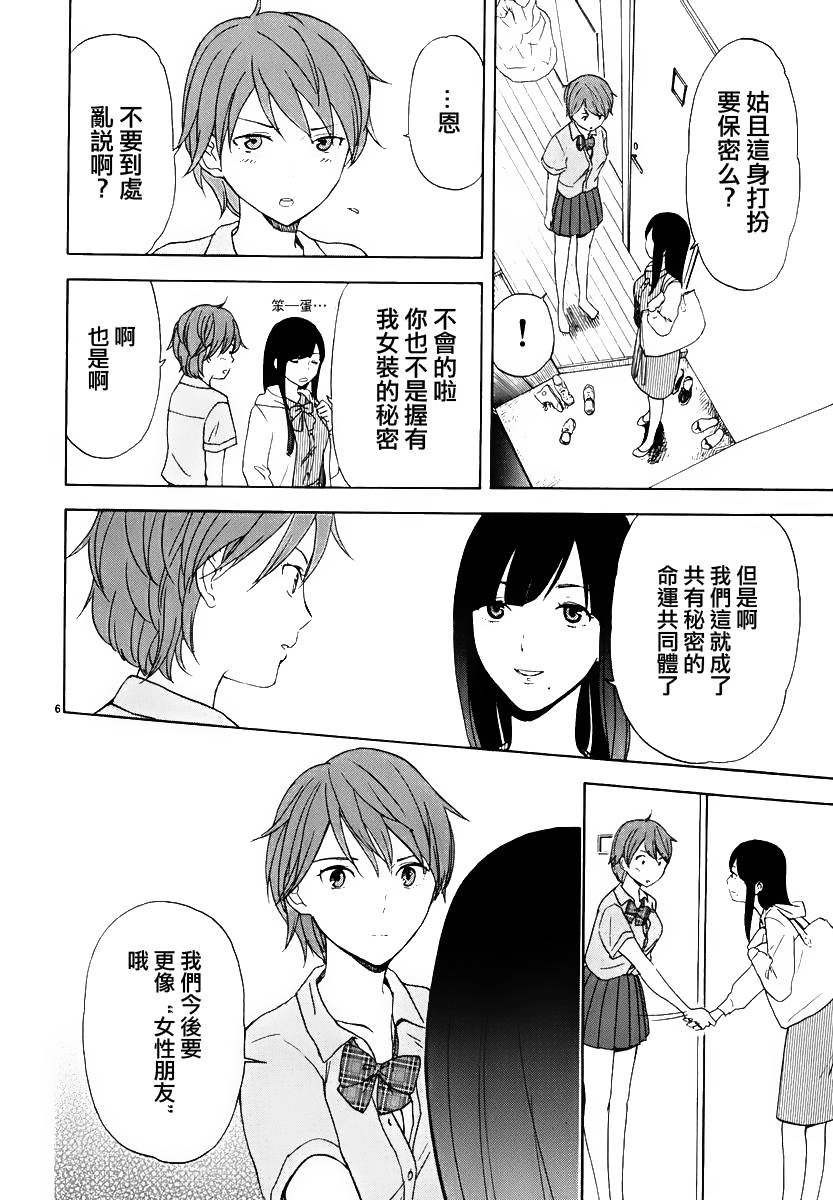 隐藏的另一面 第22话 第5页