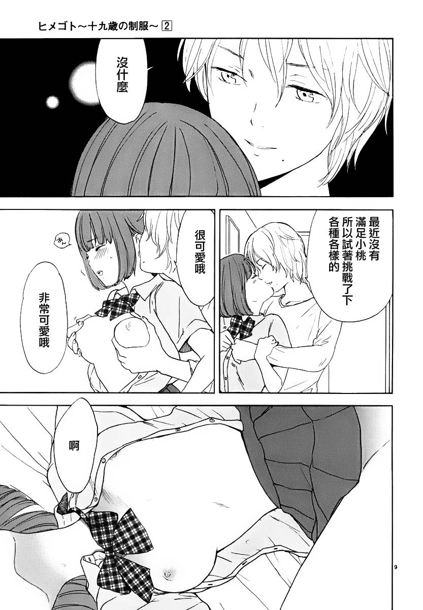 隐藏的另一面 第22话 第8页