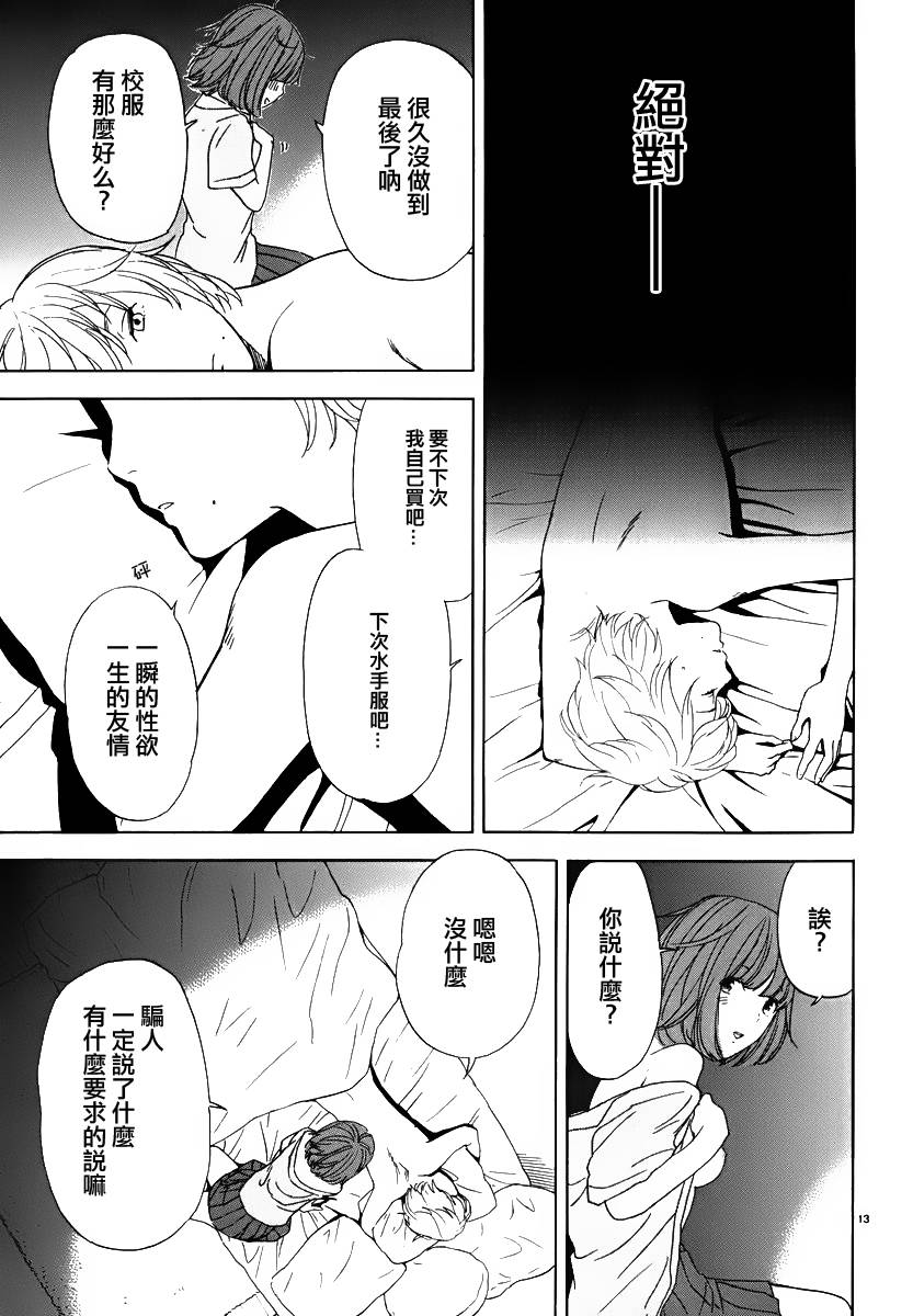 隐藏的另一面 第22话 第12页