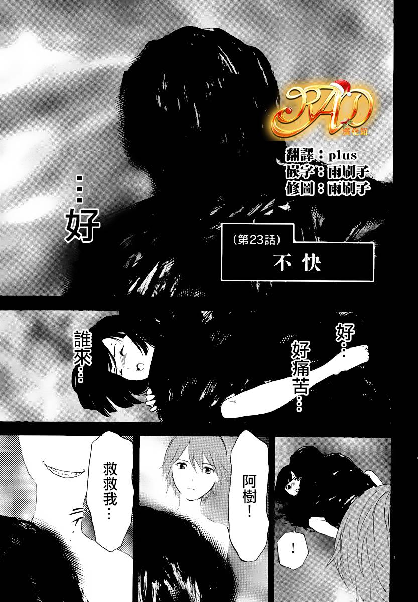 隐藏的另一面 第23话 第0页