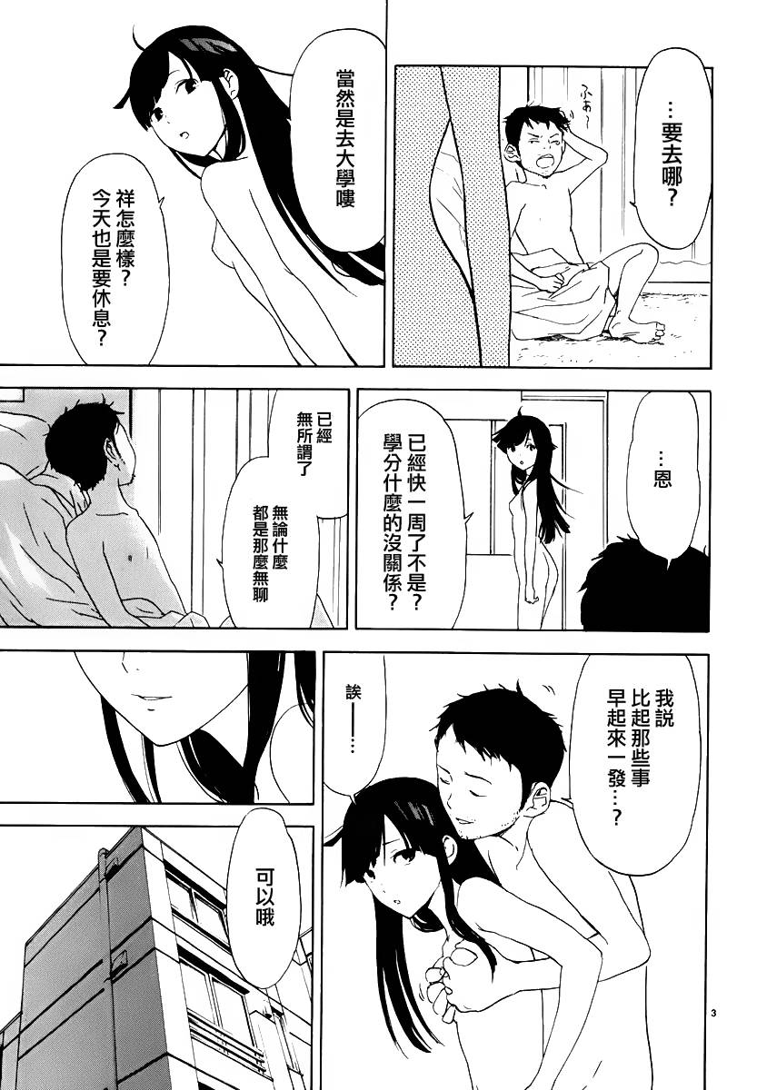 隐藏的另一面 第23话 第2页