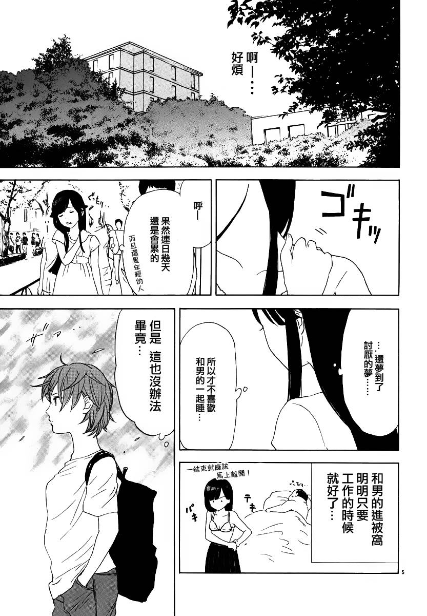 隐藏的另一面 第23话 第4页