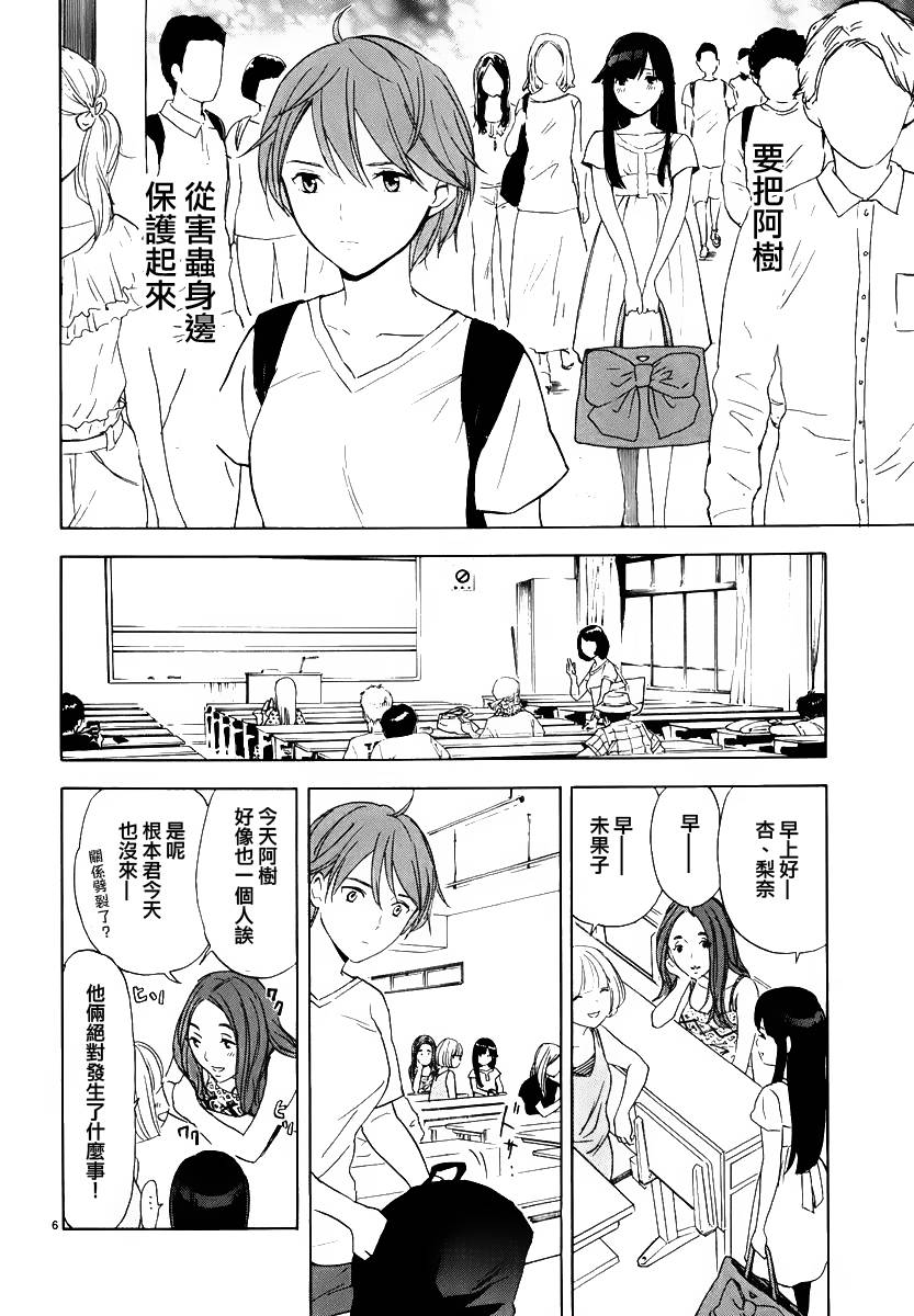 隐藏的另一面 第23话 第5页