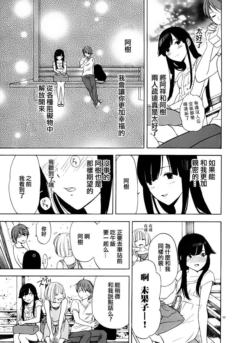 隐藏的另一面 第23话 第10页