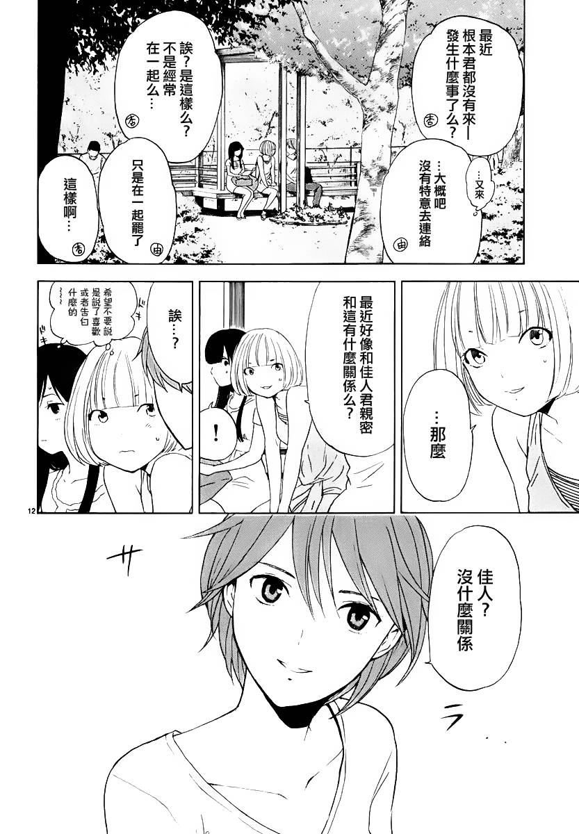 隐藏的另一面 第23话 第11页