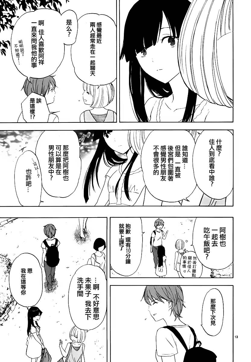 隐藏的另一面 第23话 第12页