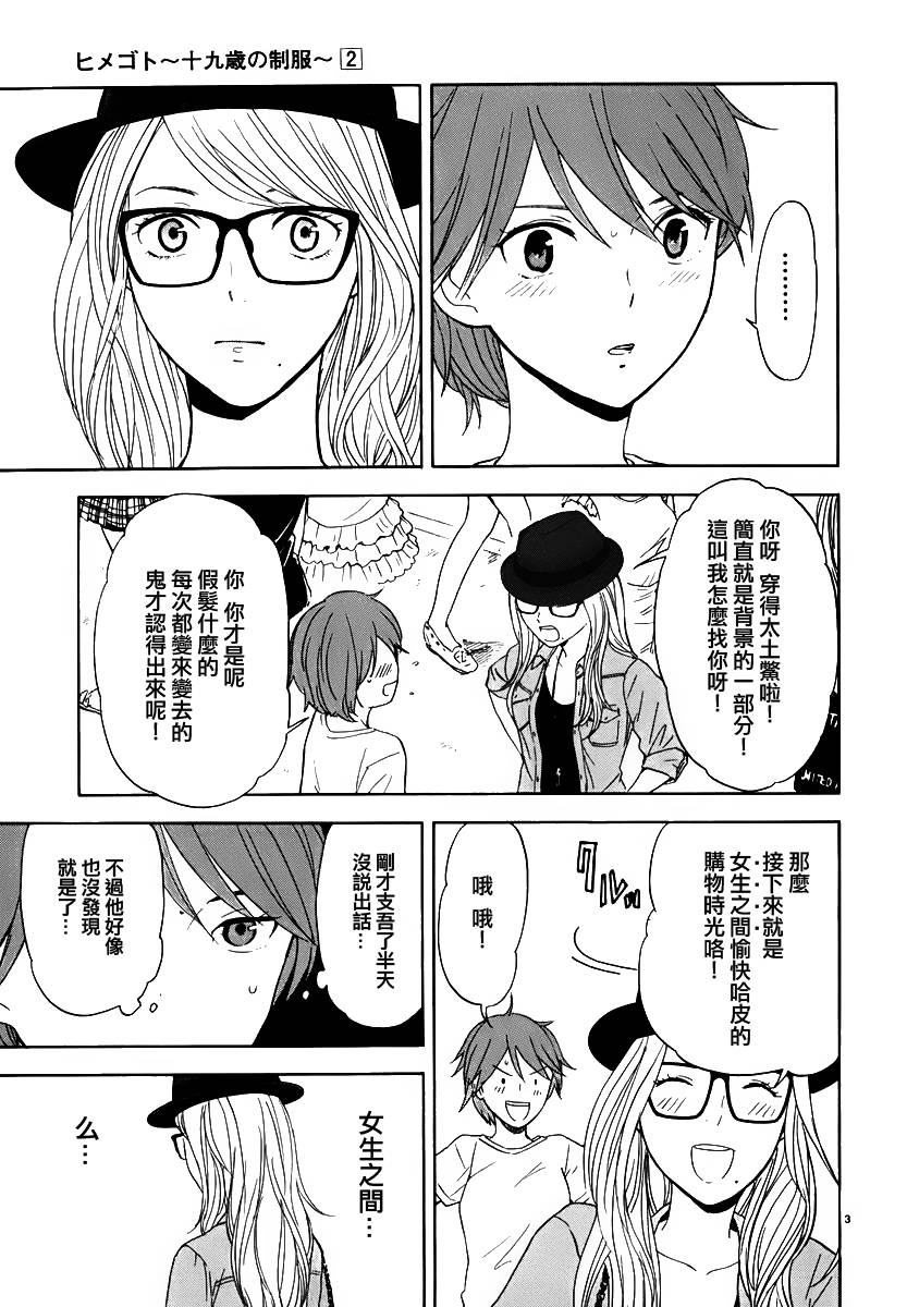 隐藏的另一面 第24话 第2页