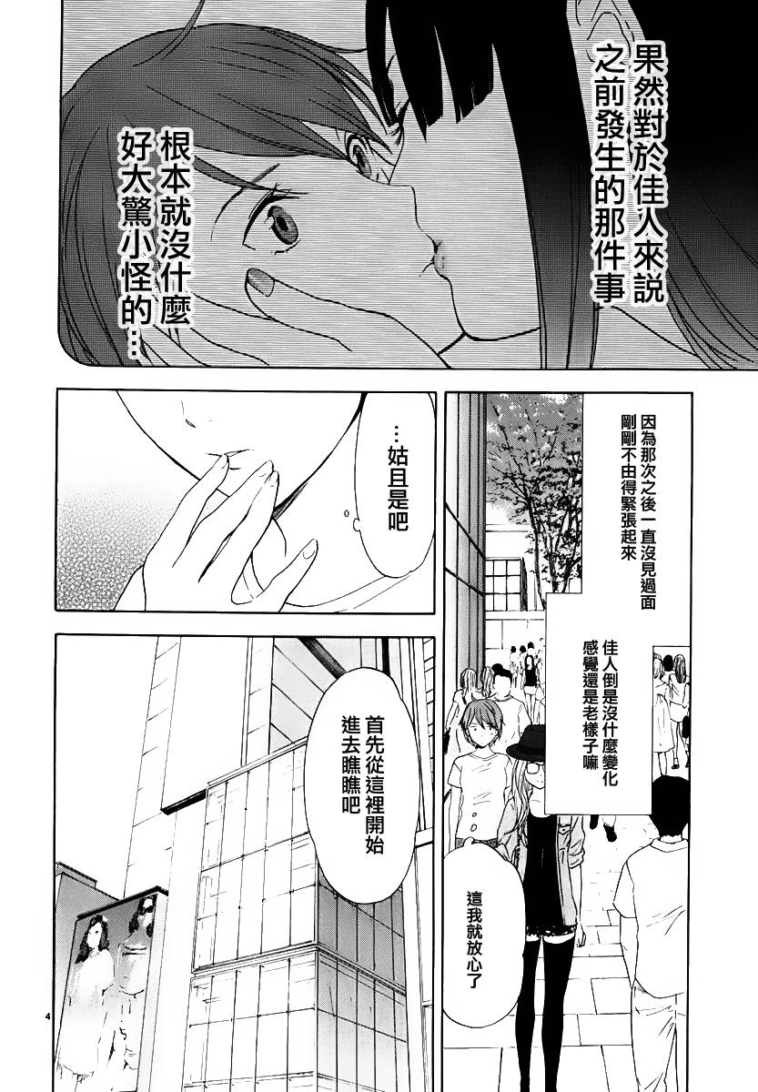 隐藏的另一面 第24话 第3页