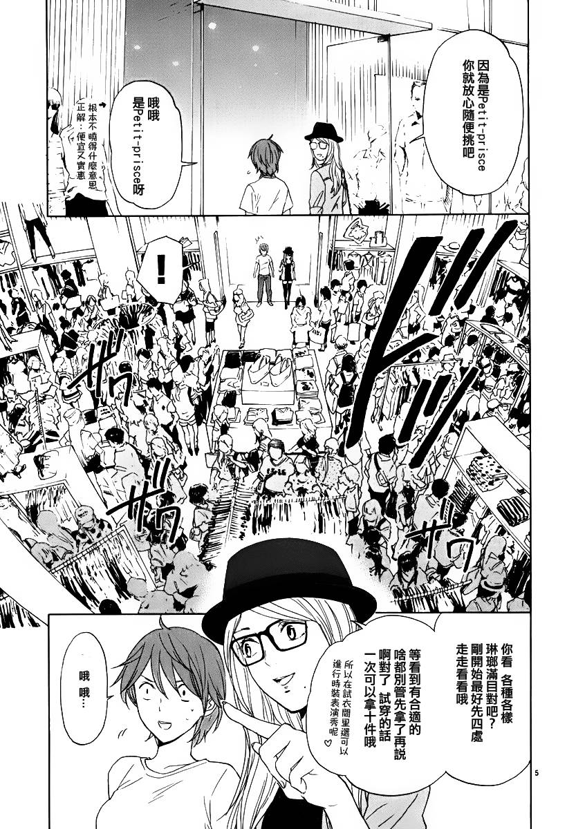 隐藏的另一面 第24话 第4页