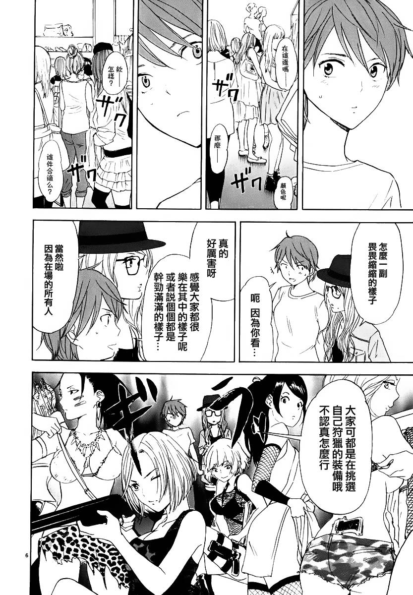 隐藏的另一面 第24话 第5页