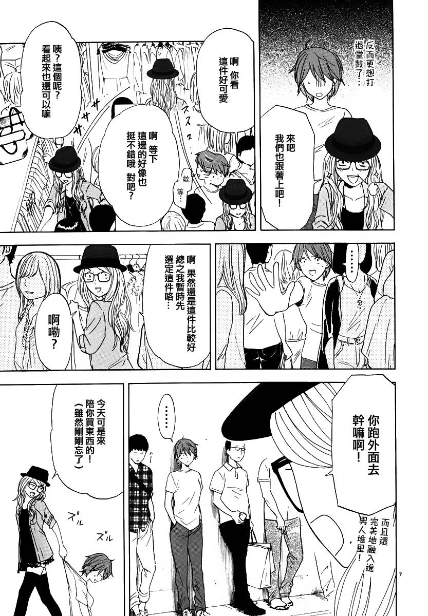 隐藏的另一面 第24话 第6页