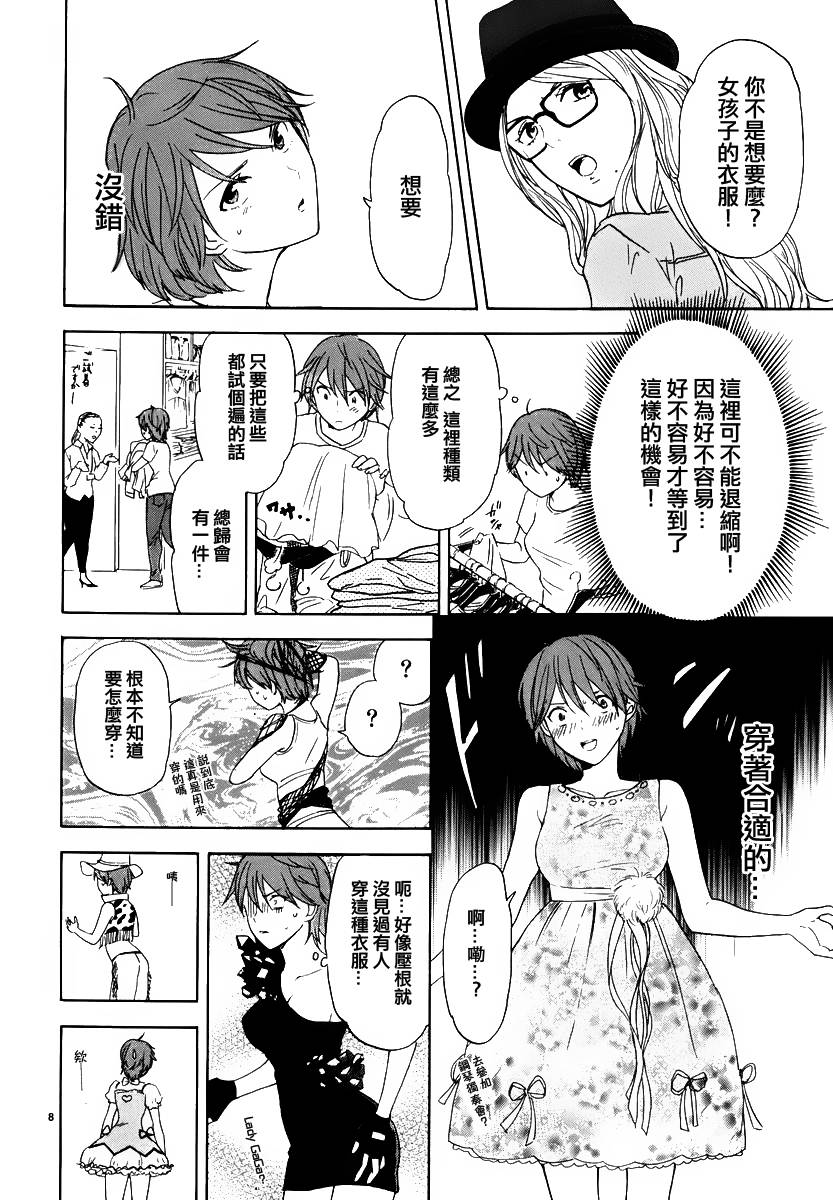 隐藏的另一面 第24话 第7页