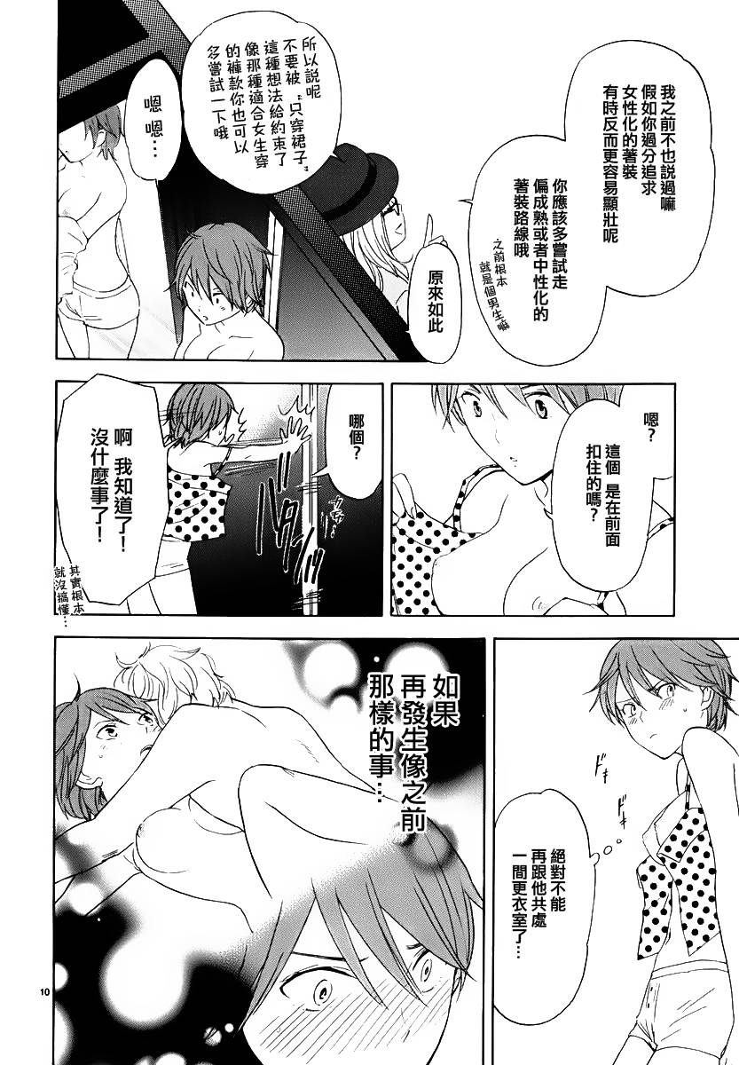 隐藏的另一面 第24话 第9页