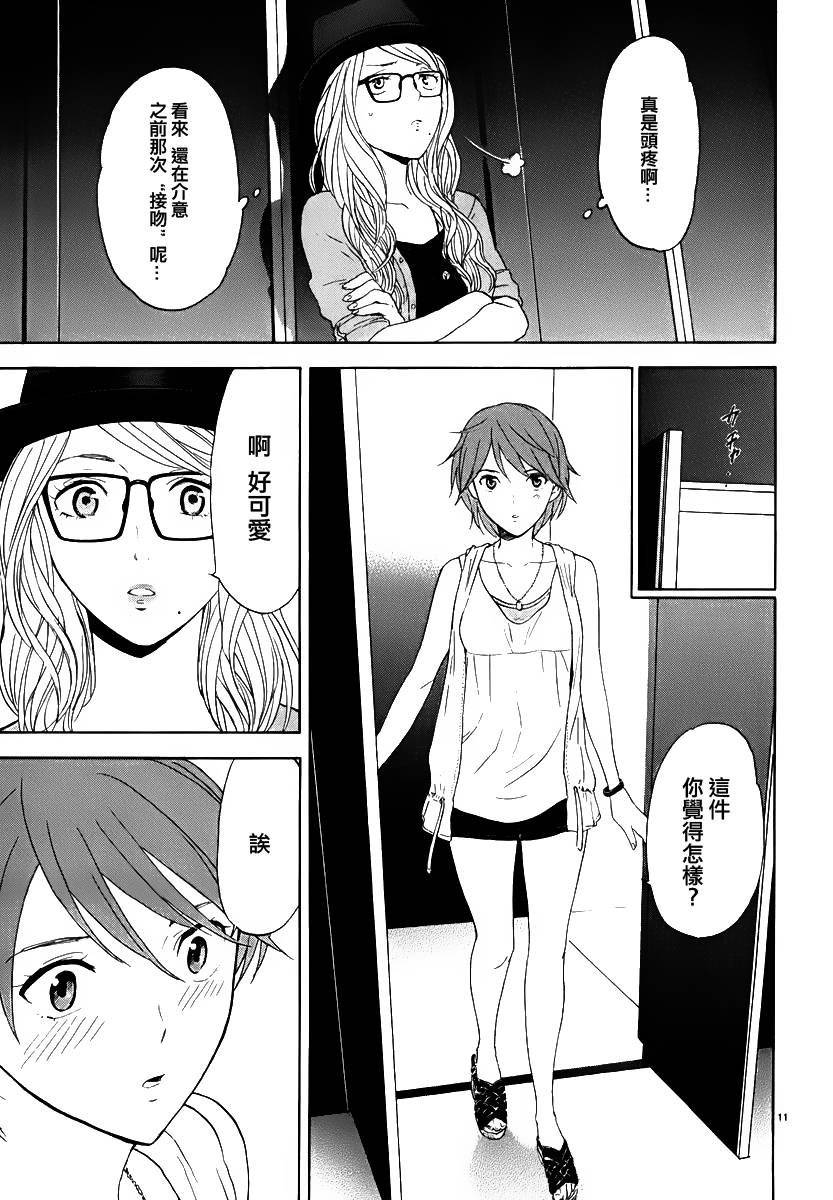 隐藏的另一面 第24话 第10页