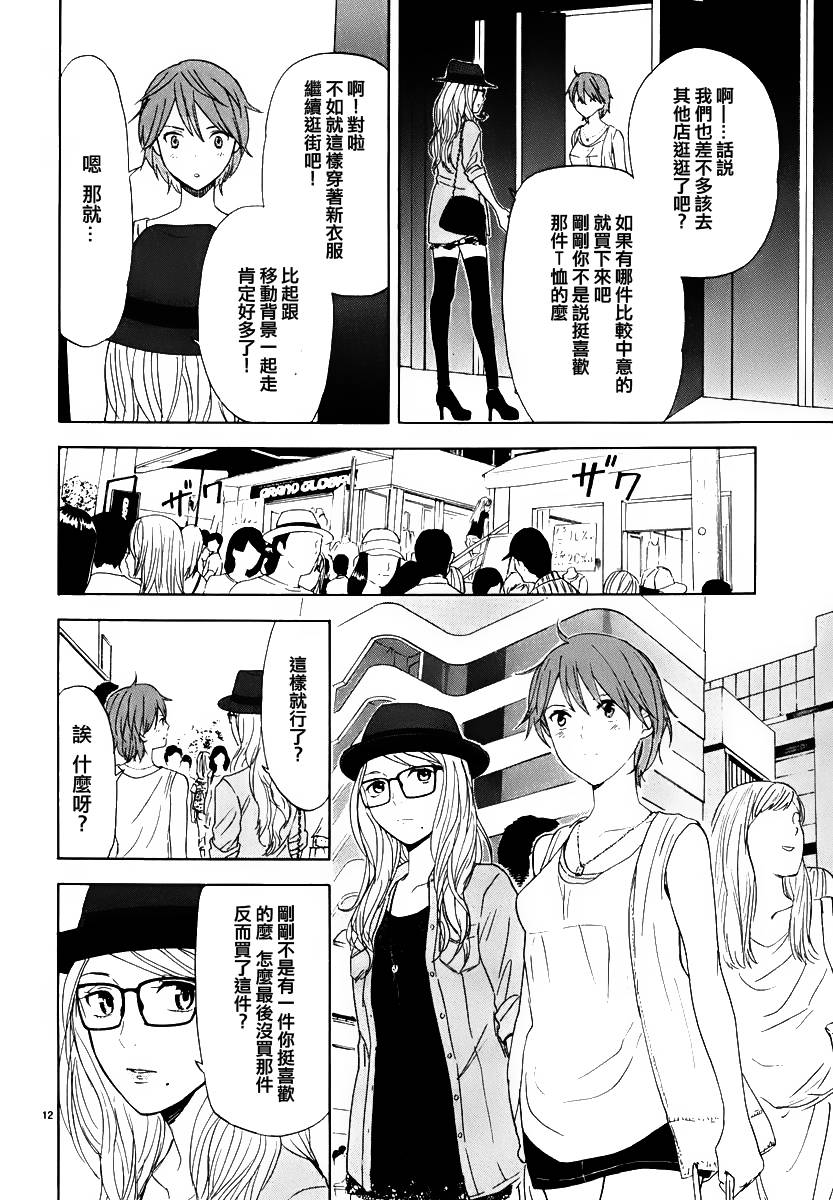 隐藏的另一面 第24话 第11页