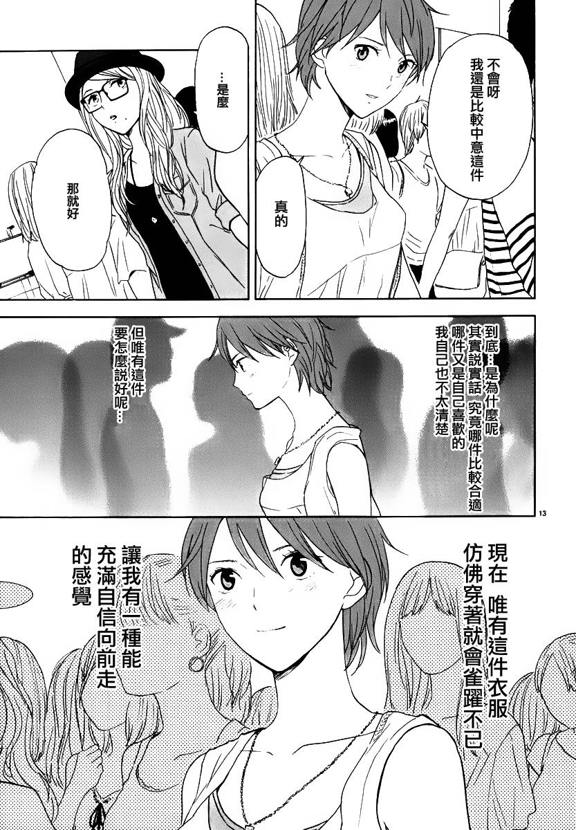 隐藏的另一面 第24话 第12页