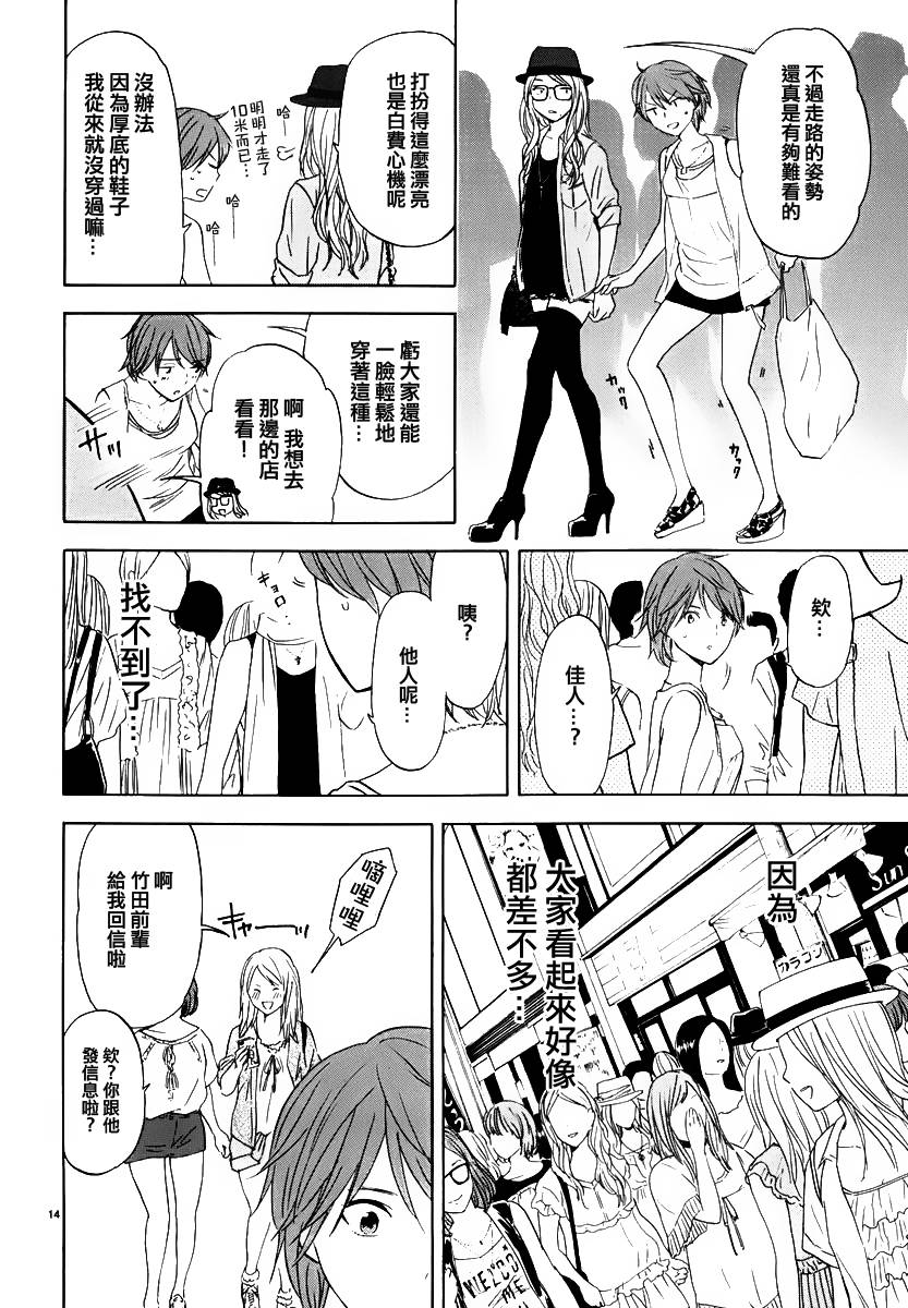 隐藏的另一面 第24话 第13页