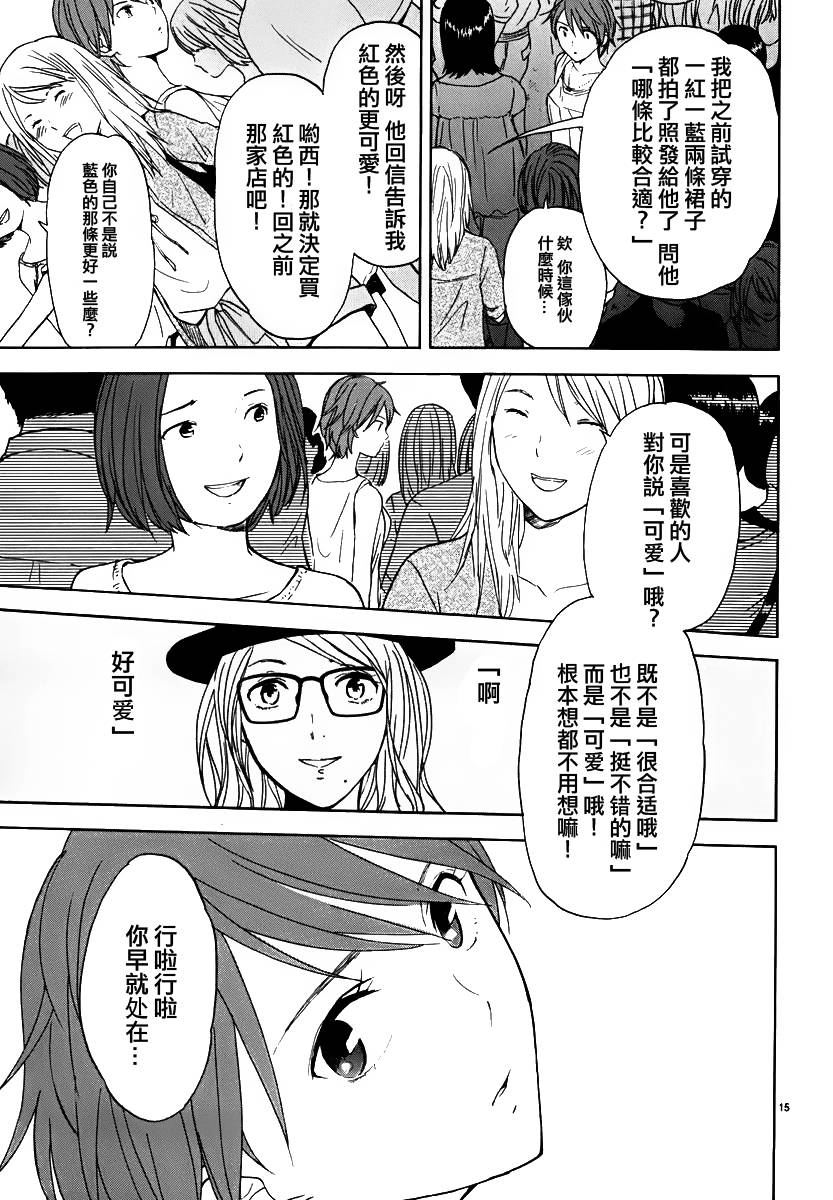 隐藏的另一面 第24话 第14页