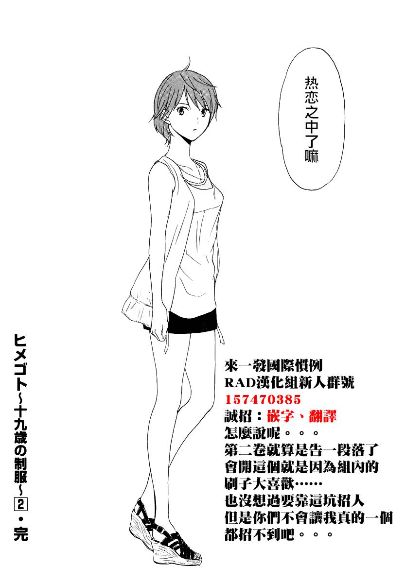 隐藏的另一面 第24话 第15页