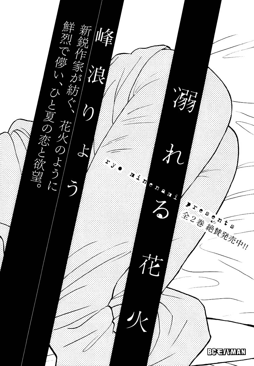 隐藏的另一面 第24话 第17页