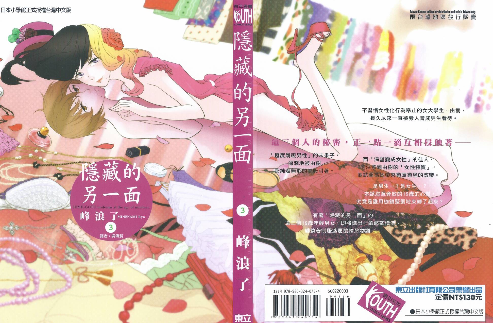 隐藏的另一面 第25话 第0页