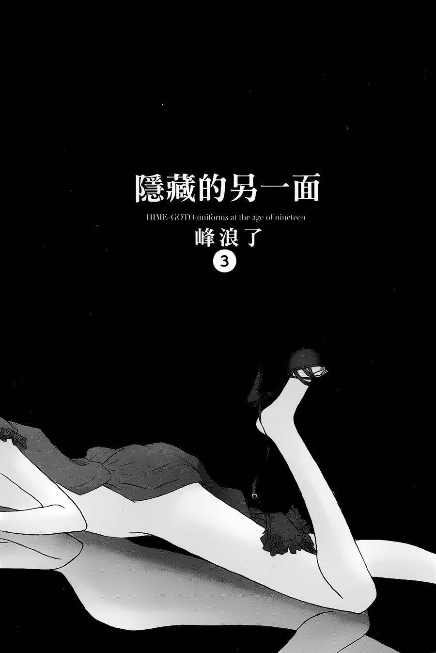 隐藏的另一面 第25话 第1页